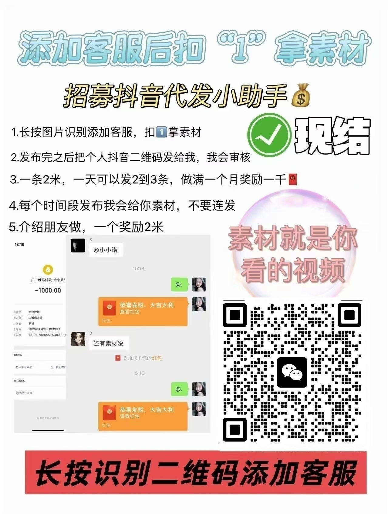 兼职赚钱海报